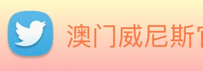 澳门威尼斯官网 logo